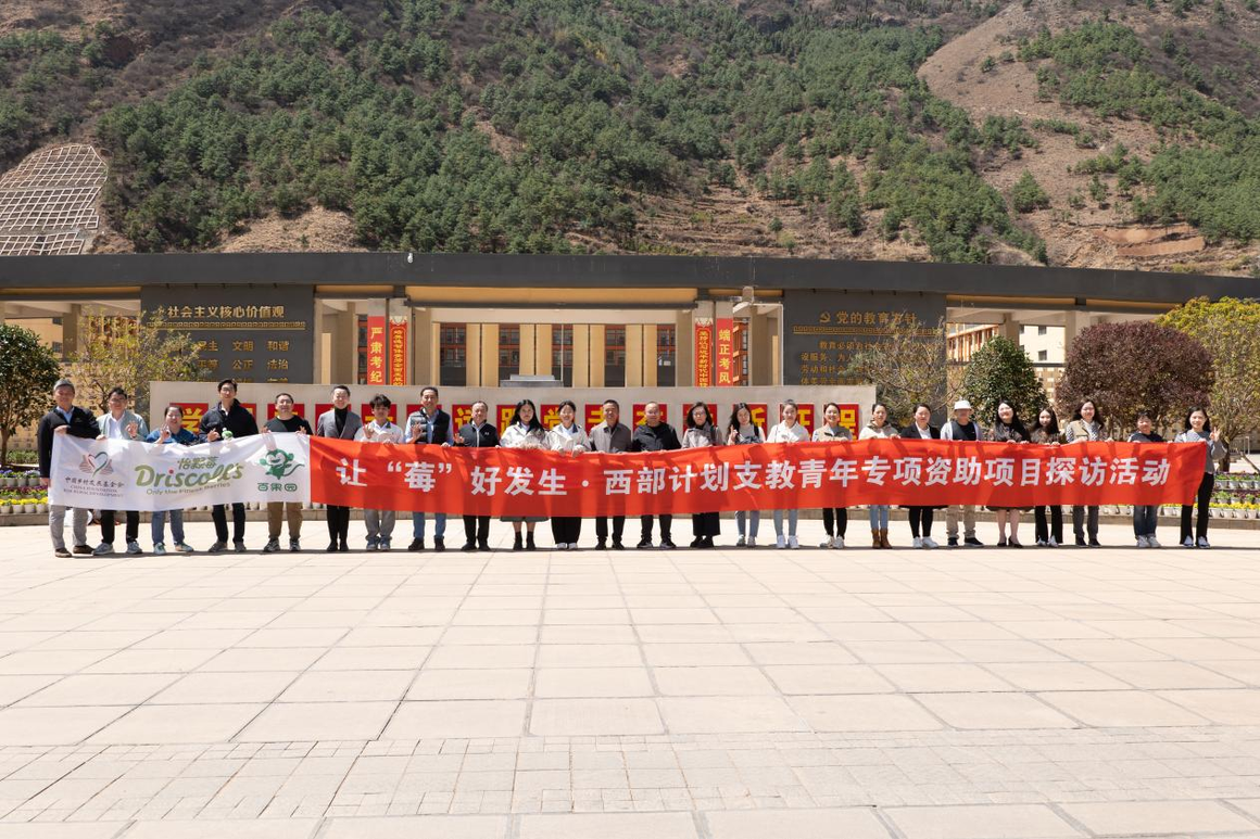 Driscoll’s × Pagoda Field Trip to Yunnan: Headway Made in Local Poverty Alleviation through Education