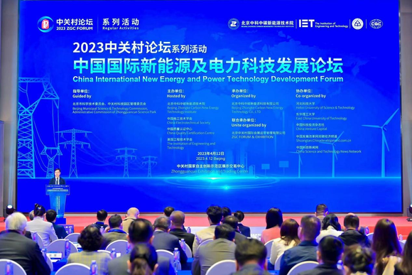 Grand Opening of 2023 ZGC Forum Series Event - China International New Energy and Power Technology Development Forum