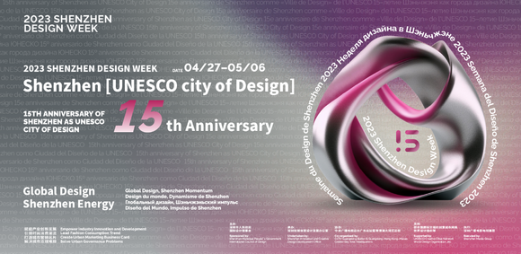 Global Design, Shenzhen Momentum!  15th Anniversary of Shenzhen as UNESCO “City of Design”