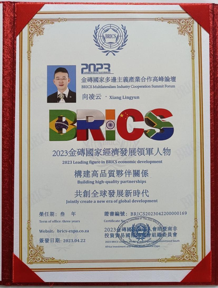 Lingyun Xiang was awarded the 2023 Leading Figure in Economic Development of the BRICS Countries