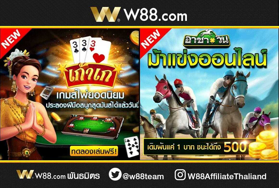 W88 Launches New Digital Platform to Expand Interactive Online Entertainment in Thailand