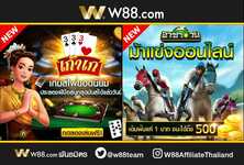 W88 Launches New Digital Platform to Expand Interactive Online Entertainment in Thailand
